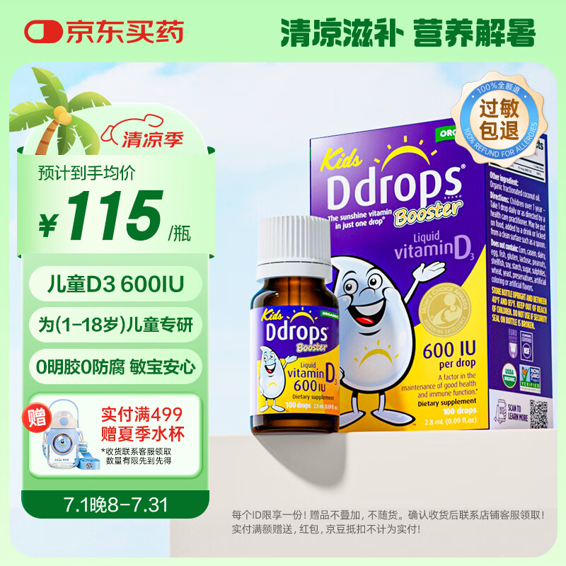 Ddrops Ӥ�׶�ͯά����D3�μ� 2.8ml��600IU