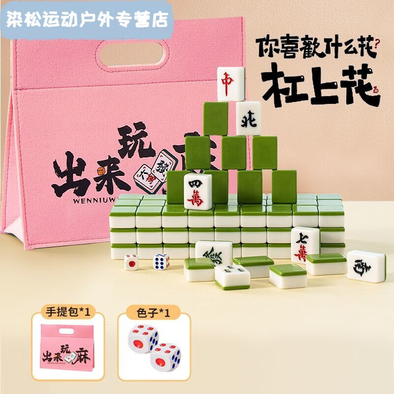 何佳功文牛迷你麻将牌户外旅行旅游露营宿舍MINI便捷式小号小型可爱 24# 24#绿苹果毛毡包套装:精美麻将+ 京东折扣/优惠券