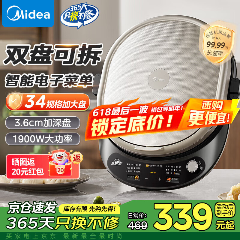 美的电饼铛可拆洗上下盘家用新款优钛抗菌涂层 34规格大号电饼档家庭用双面加热加深 悬浮款 智能菜单定时JKE3478