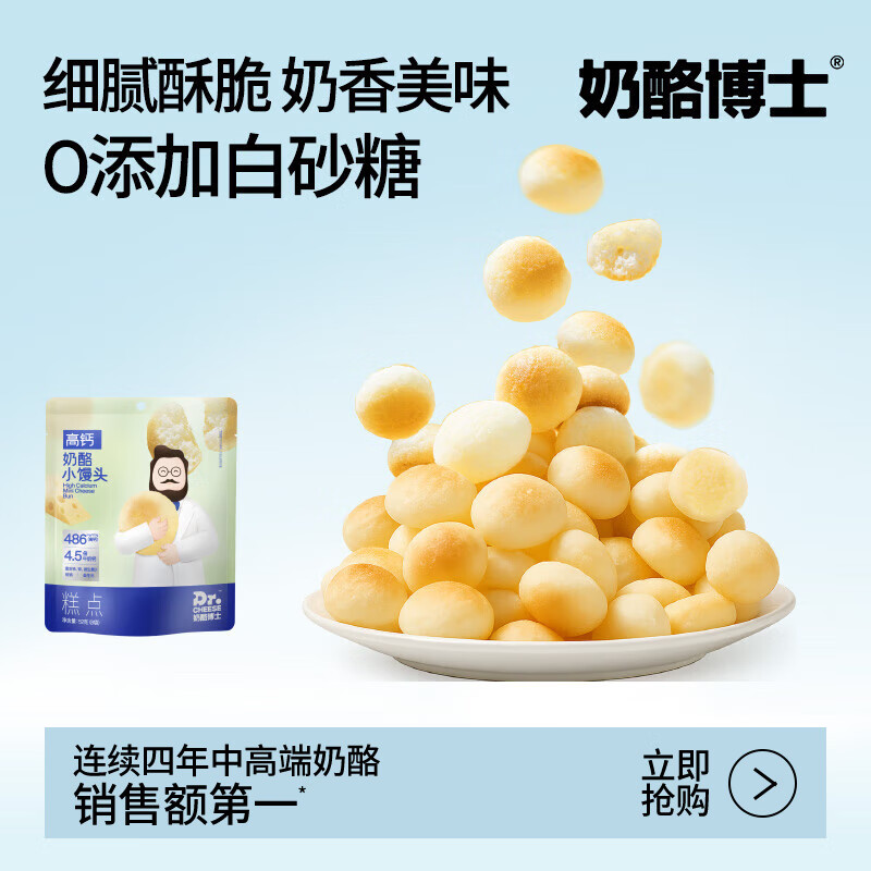 奶酪博士【零食专区任选】宝宝儿童成长零食冻干泡芙奶酪奶贝小软饼 【1袋】奶酪小馒头52g