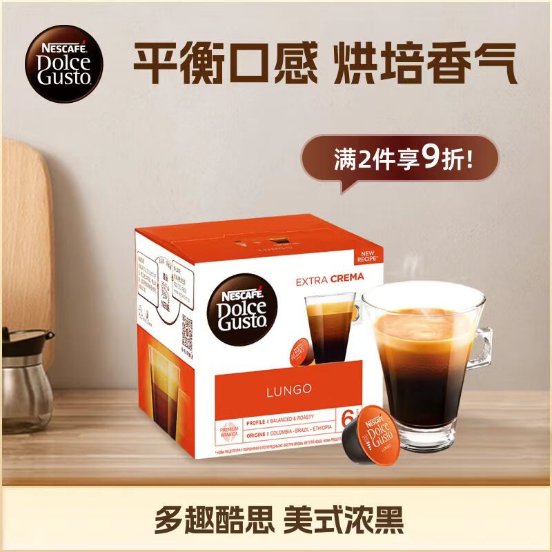 DOLCE GUSTO美式浓黑 进口黑胶囊咖啡16颗装【单品两件九折】