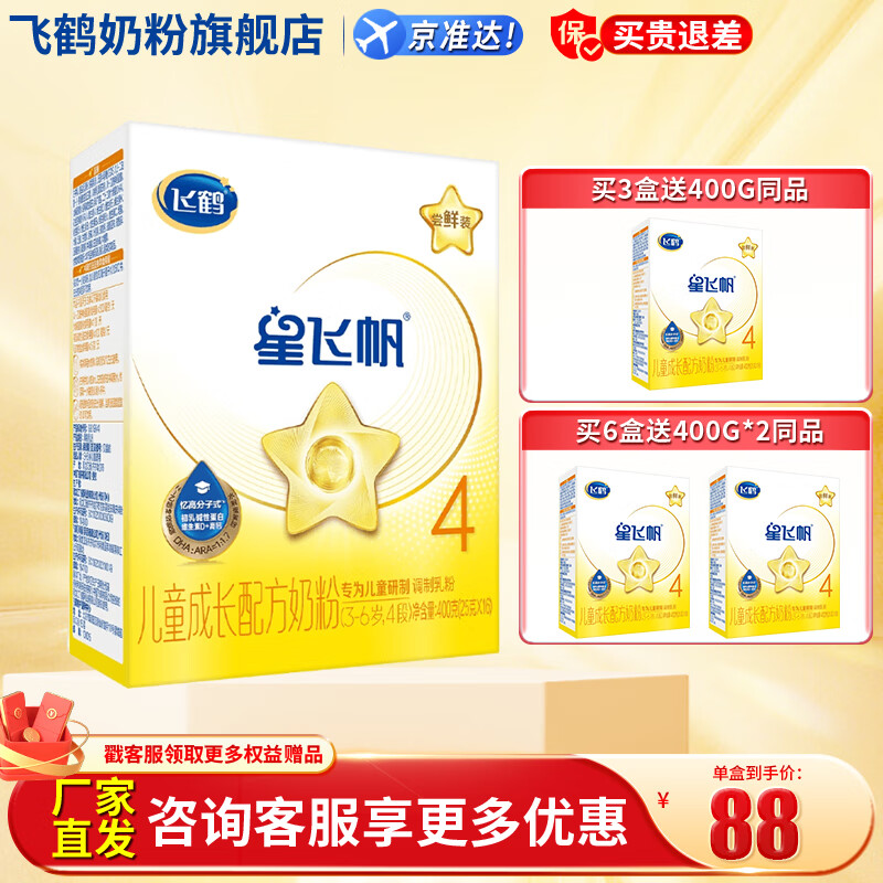 �ɺ��Ƿɷ�4�ζ�ͯţ�̷ۣ�3-6�꣩400g�� 1��װ 54.89Ԫ