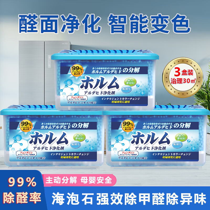 OYWNSEP日本升级除甲醛变色颗粒球新房家具海泡石去除甲醛魔盒神器除异味 【3盒】治理30㎡除醛变色颗粒