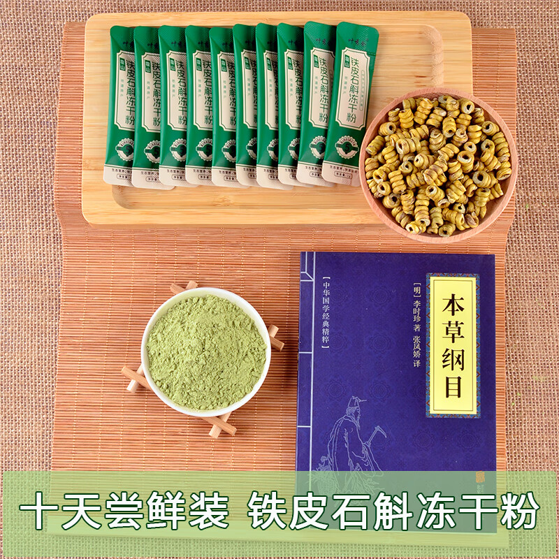 叶秀仓霍山正宗铁皮石斛原产地正品石斛冻干粉滋补营养佳品送长辈 3盒一个月早上喝一袋