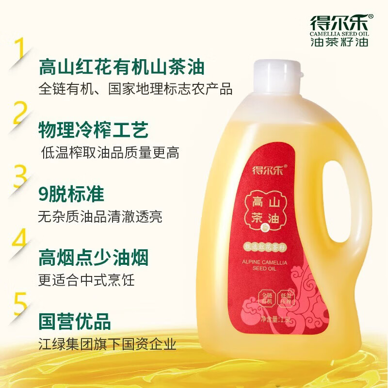 得爾樂有機山茶油高山紅花茶籽低溫冷榨一級食用油油茶籽油 1.5L*1瓶