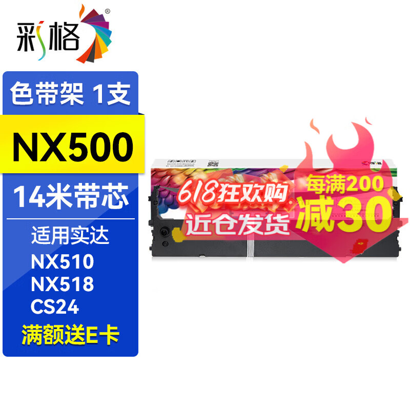 彩格NX500色带架 适用实达STAR NX510 BP650K 650KII 760K 700K 750K IP730K 660K针式打印机色带 黑色色带架-1支