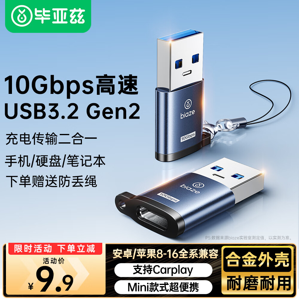 毕亚兹 USB3.2Gen2转Type-C转接头高速快充电USB-C口carplay车载数据线适用苹果15/16/17promax手机耳机
