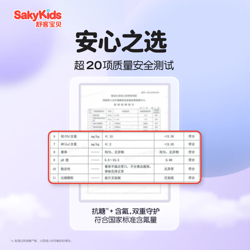 舒客宝贝儿童牙膏抗糖2-3-6-12岁防蛀含氟牙龋齿郭晶晶推荐正品保证 修护蜜桃*1+抗糖*1+赠牙刷*1+赠小黄杯*1