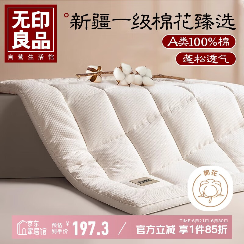 无印良品A类棉花床褥床垫遮盖物180*200cm 家用可折叠褥子1.8米床 白色