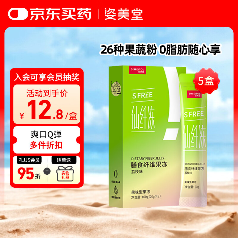 姿美堂仙纤冻膳食纤维酵素果冻菊粉白芸豆咖啡综合果蔬粉植物饮品5盒装