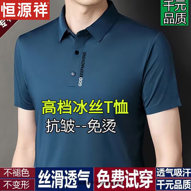恒源祥冰丝短袖T恤男士POLO体恤衫2025夏季薄款半袖无痕休闲上衣 深蓝 3XL 185建议170-185斤