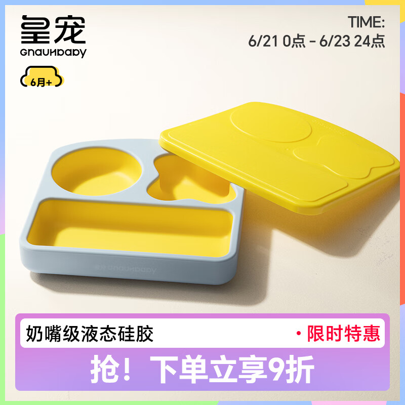 皇宠 宝宝分格一体硅胶餐盘儿童吸盘餐具婴儿吃饭碗防摔辅食碗 克洛黄