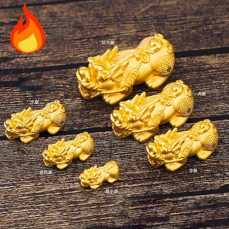 金珠子散珠貔貅3d硬金工艺祥云18K金色金钱六字真言 貔貅【小号款】足金