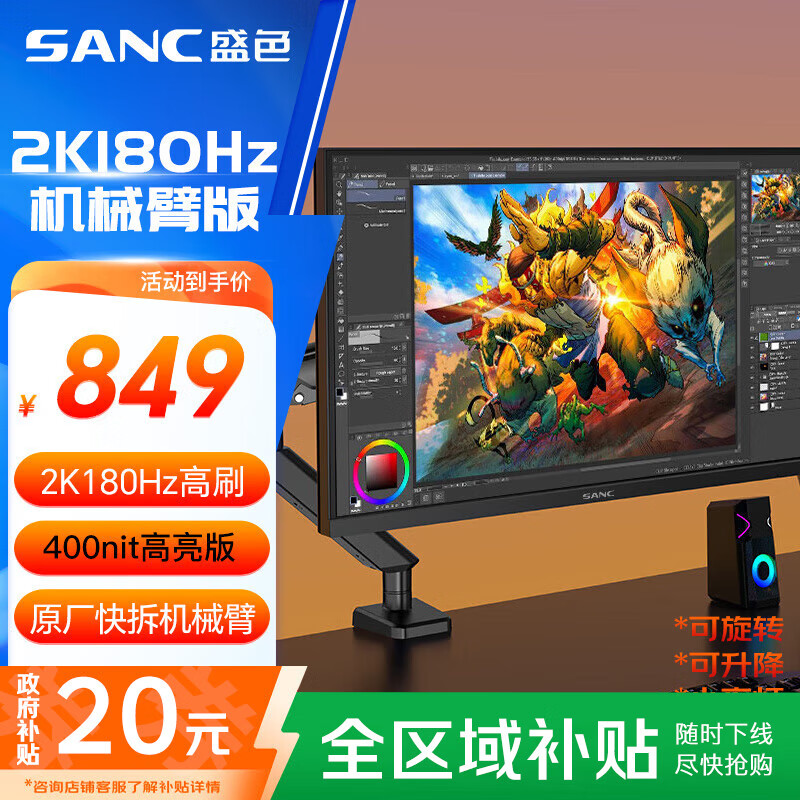 SANC盛色27英寸2K原生180Hz电竞屏 Fast IPS 1ms响应 广色域10bit 小夜灯电脑屏幕 G72Plus(机械臂版)