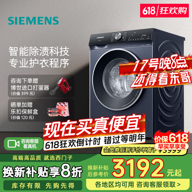 西门子滚筒洗衣机10公斤家用全自动 智能除渍除菌除螨15分钟快洗大件洗无际系列一级能效 【羊毛洗湖蕴蓝】WB25GLU10W