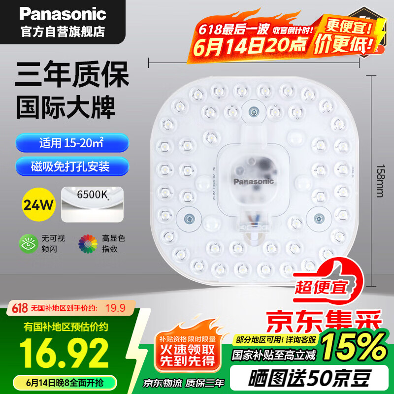 松下（Panasonic）led灯盘吸顶灯灯芯磁吸灯条替换灯管灯泡灯带24瓦白光 京东集采