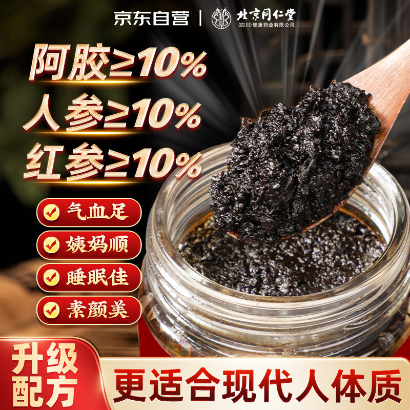 同仁堂阿胶双参八珍膏300g乌鸡茯苓黄芪桂圆人参红参糕女性补气血养生膏