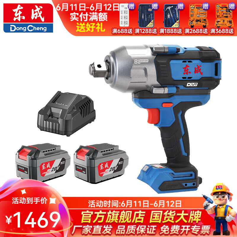 東成 充電鋰電無刷電動扳手大扭力1288牛米多檔位沖擊扳手拆卸輪胎 DCPB1288H2K 20V雙電6.0Ah