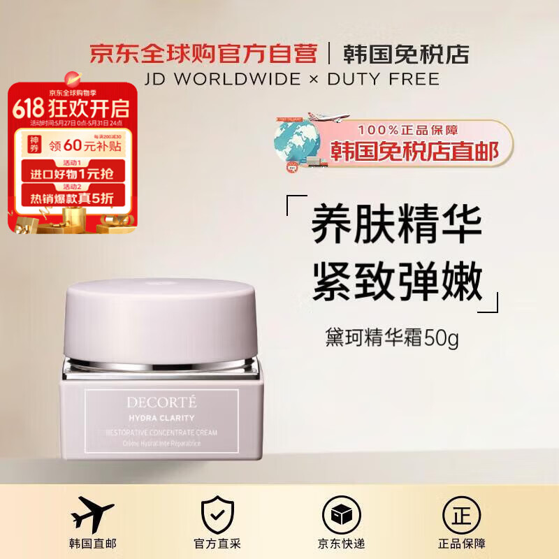 黛珂（DECORTE）COSME DECORTE【韩国直邮】黛珂沁活晶澈精华霜50g送礼女