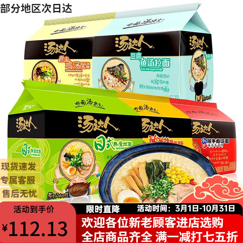 统一汤达人方便面5口味酸辣日式豚骨面牛肉拉面方便速食品整件批发 【15包】随机混合口味15包