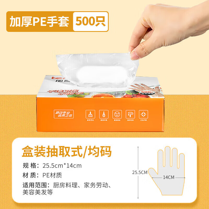 特美居透明一次性手套食品级pe塑料加厚耐磨零食小龙虾盒装户外露营野餐 盒装透抽取式500只*2盒