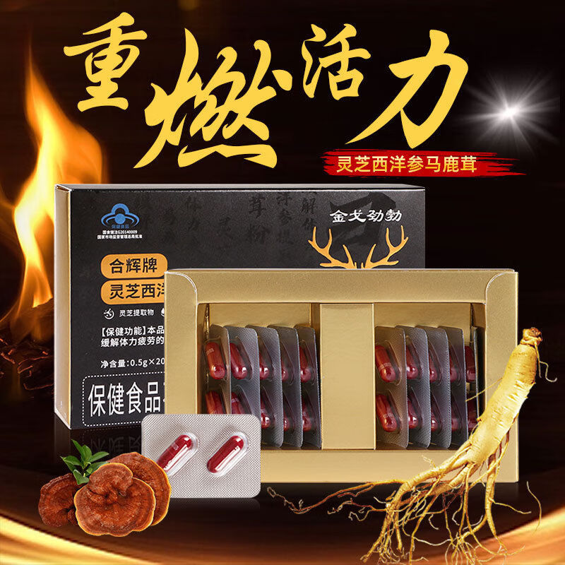 合辉男性金专戈用劲勃灵芝西洋参马鹿茸胶囊缓解体力疲劳 1盒装