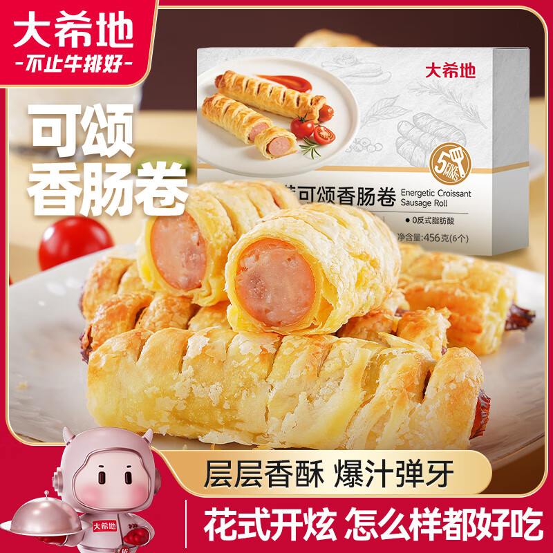 大希地可颂香肠卷456g（76g*6根）烤肉肠儿童早餐休闲零食 空气炸锅食材