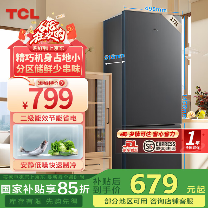 TCL171升L1双门双温区节能小冰箱 二级能效 节能低音 宿舍租房小型节能冰箱 国家补贴 R171L1-B