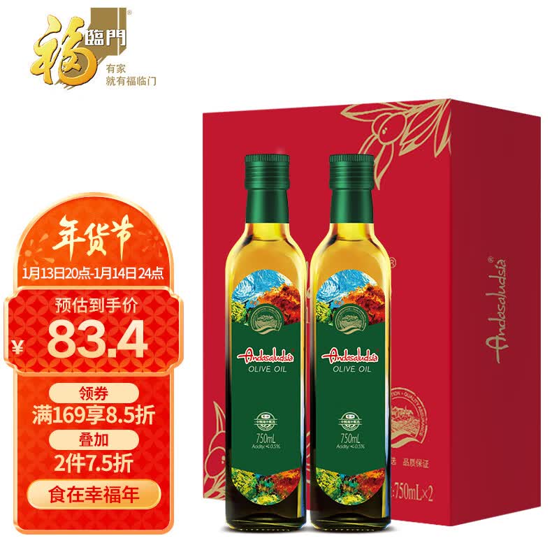 安达露西 食用油 纯正橄榄油礼盒750ML*2 团购福利礼品 中粮出品