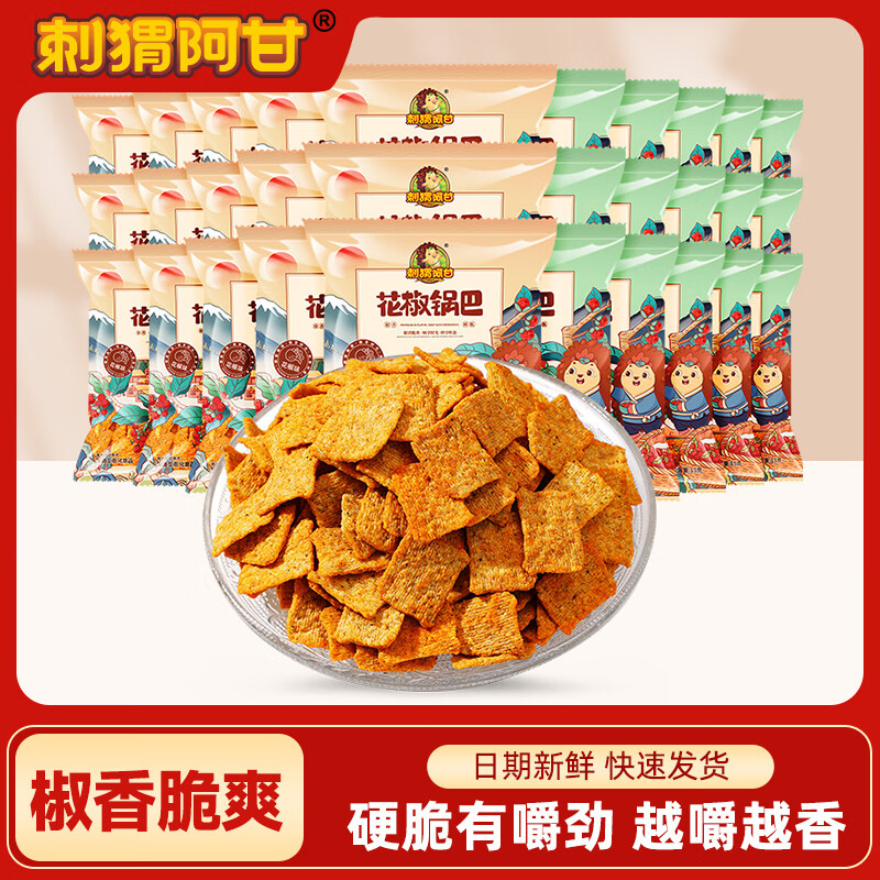 刺猬阿甘 花椒锅巴蔬菜锅巴量贩组合休闲零食解馋分享装15g*30包 花椒味+椒香味混合 15g*30包