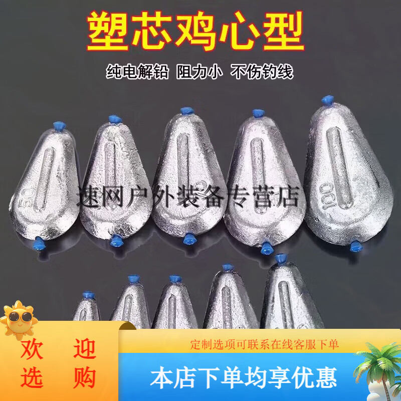 喜釣緣塑芯雞心鉛墜防流水遠(yuǎn)投通心鉛墜防掛底抗水流雞心型鉛墜海墜子 雞心鉛墜70克:10個