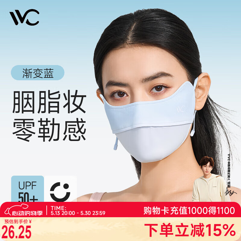 VVC防晒口罩女夏季骑行户外口罩薄款防紫外线遮阳防晒面罩 渐变蓝 