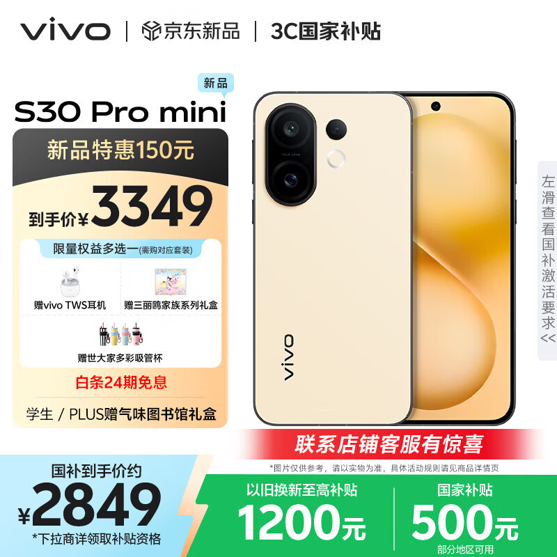 vivo S30 Pro mini 12GB+256GB 柠檬黄 国家补贴 多彩小直屏 超级潜望长焦 6500mAh 学生 AI手机