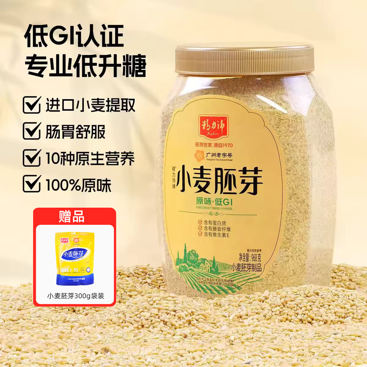 精力沛低GI小麦胚芽含硒原味未提取麦胚油即食无加蔗糖高蛋白营养麦片 原味 968g*1罐 【赠300g袋装】