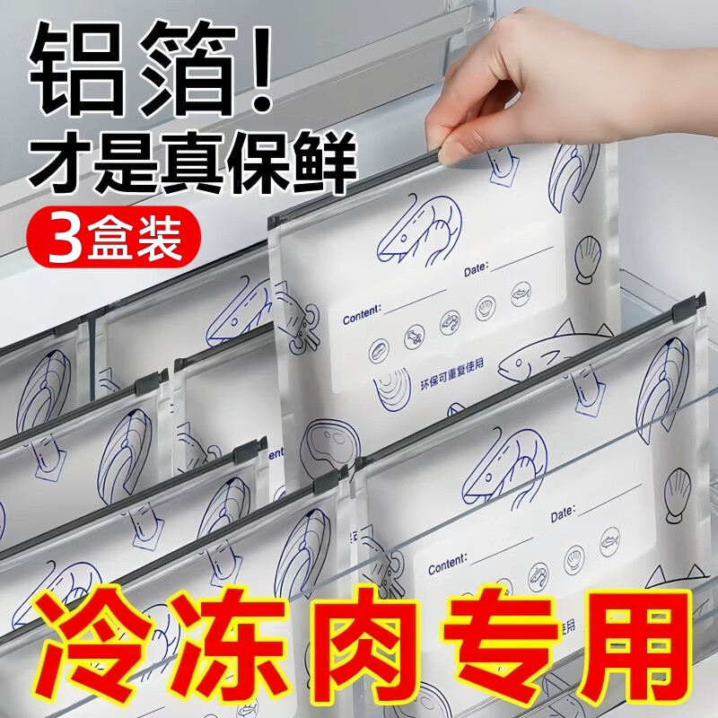 JCZS日本铝箔保鲜袋食品级加厚密封家用拉链式冰箱专用可冷冻食物 大号*1+中号*1+小号*1( 3盒/共30枚入)