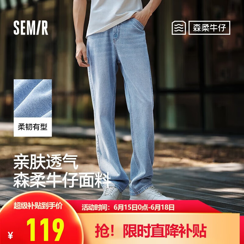 森马（Semir）森柔牛仔牛仔裤男夏季直筒男裤宽松裤子109324124103