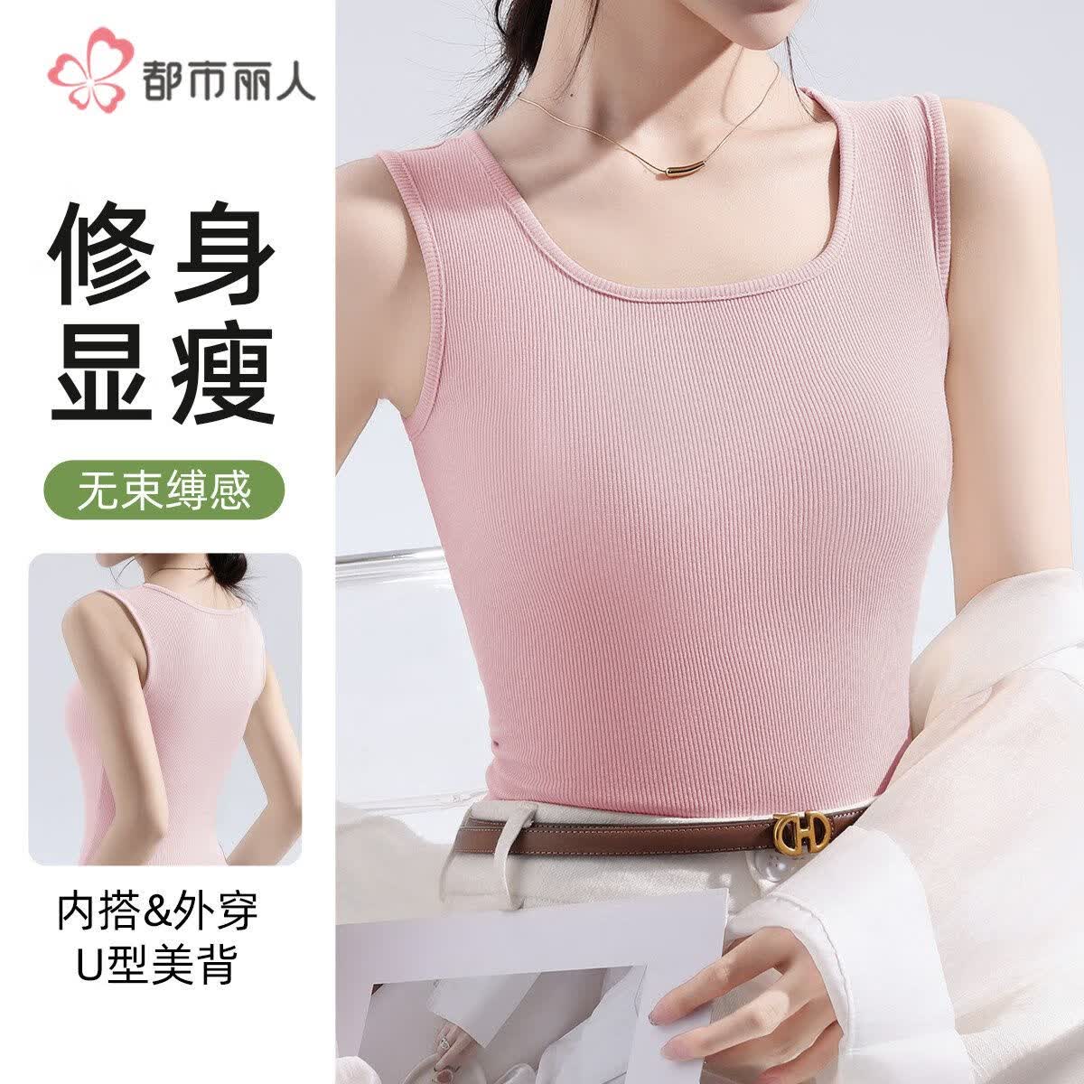 都市丽人【大方领美背显瘦】女士吊带背心50s棉舒适透气百搭可外穿打底衫 粉色【单件装】 L 建议身高：165