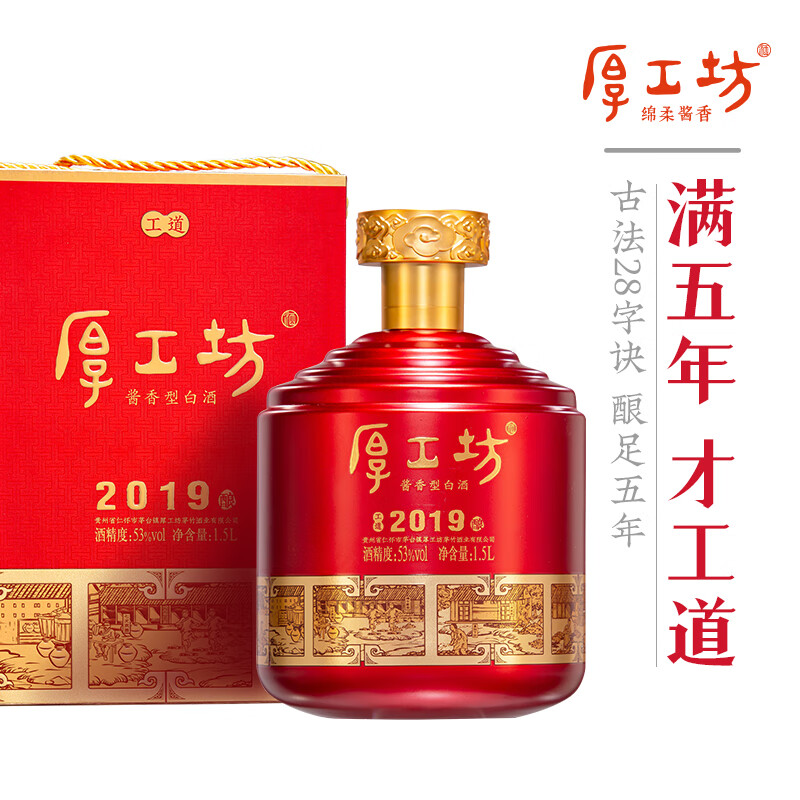 厚工坊【礼盒】工道2019 坛装1.5L礼盒版 酱香型53度纯粮食坤沙酒 53度 1500mL 4坛 (4坛工道坛)