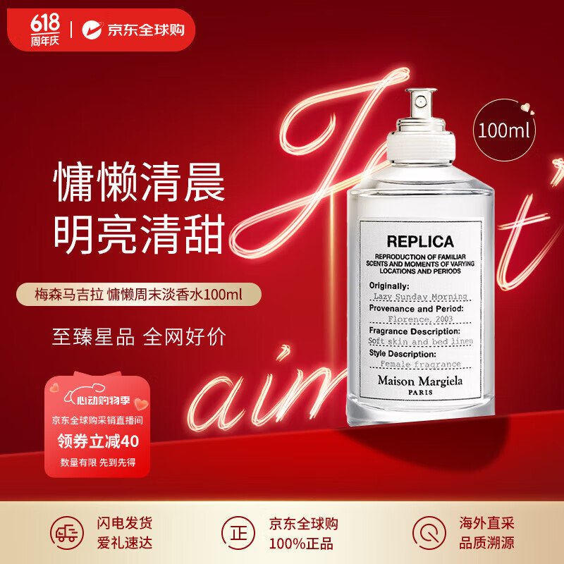 Maison Margiela梅森马吉拉 慵懒周末淡香水100ml 花香调 生日礼物