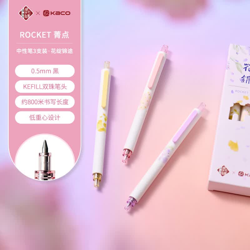 KACO 菁点学生用记笔记简约日系红蓝色墨笔芯水笔刷题创意办公文具用品签字笔低重心按动中性笔 花绽锦途3支装