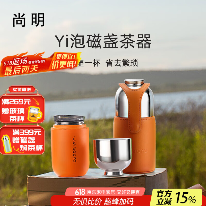 尚明钛焖茶杯个人焖泡茶杯旅行茶具防烫便捷式户外随行杯简约快客杯 橙色