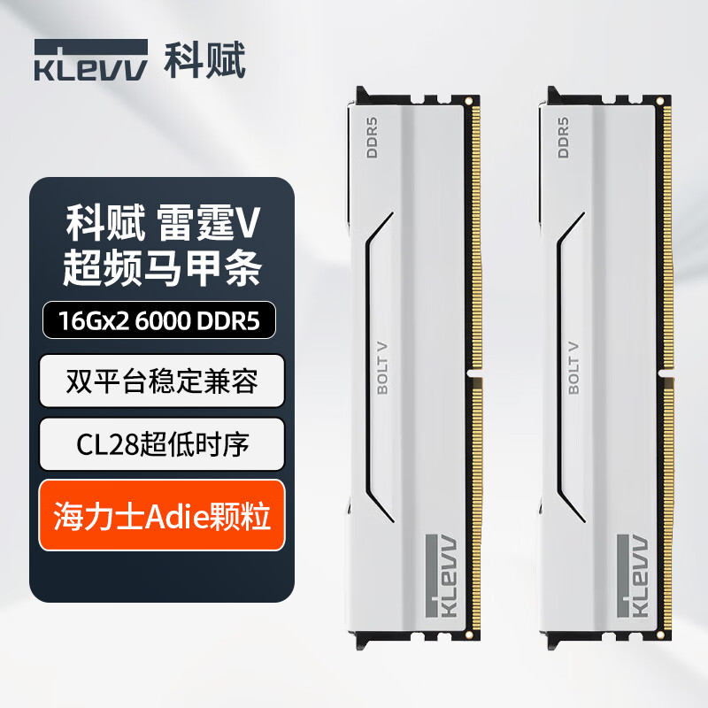 科赋雷霆BOLT V DDR5 32G(16G*2)套装 6000 6400 海力士ADIE颗粒内存炎龙CRAS V RGB 雷霆BOLT V D5 6000Adie C28白 32GB 2条
