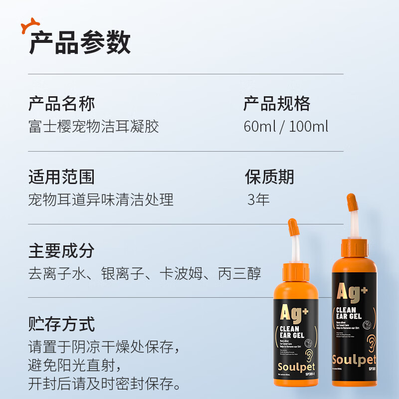 富士樱宠物洁耳凝胶狗狗猫咪清洁洗耳液耳垢耳道除菌除异味远离耳螨 银离子洁耳凝胶 60ml*1瓶