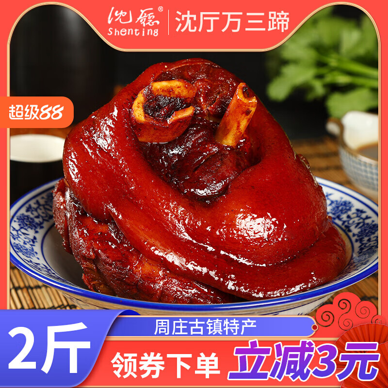 沈廳周莊特產(chǎn)正宗萬(wàn)三蹄髈豬蹄醬肘子蹄膀1000克肉類(lèi)熟食真空鹵味 1000克鹵味[大份裝超劃算] 豬肘
