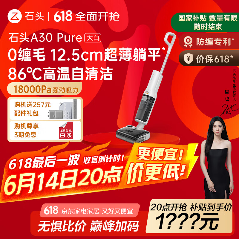 石头A30 Pure 大白无线家用【0缠毛轻量化超薄平躺】手持吸拖洗一体拖地机高温除菌自清洁扫地机吸尘器