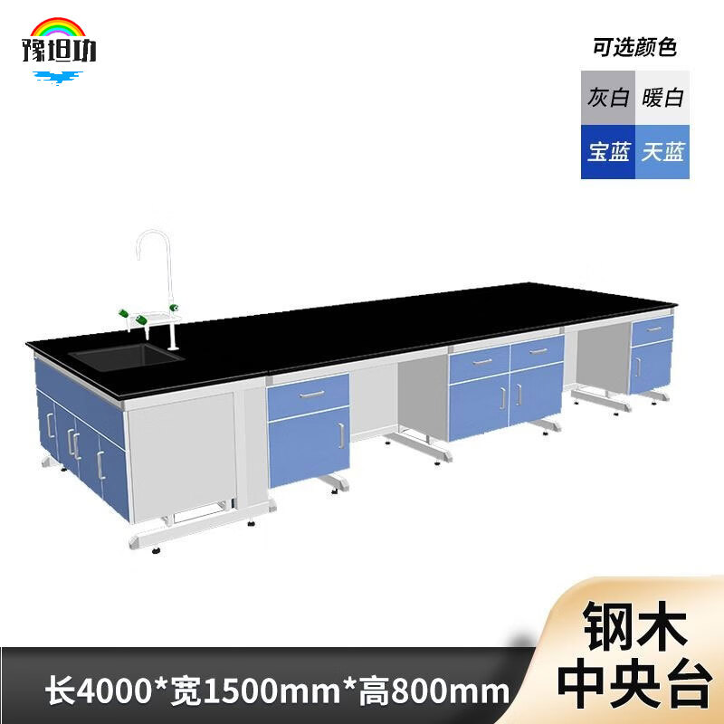 豫坦功實(shí)驗(yàn)室工作臺(tái)鋼木實(shí)驗(yàn)臺(tái)全鋼化驗(yàn)室操作臺(tái)不銹鋼化學(xué)實(shí)驗(yàn)桌通風(fēng)柜 4米_鋼木中央臺(tái)帶水槽