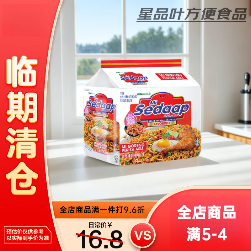 辉英喜达印尼拌面【临期】 炸鸡风味440g 经典风味450g