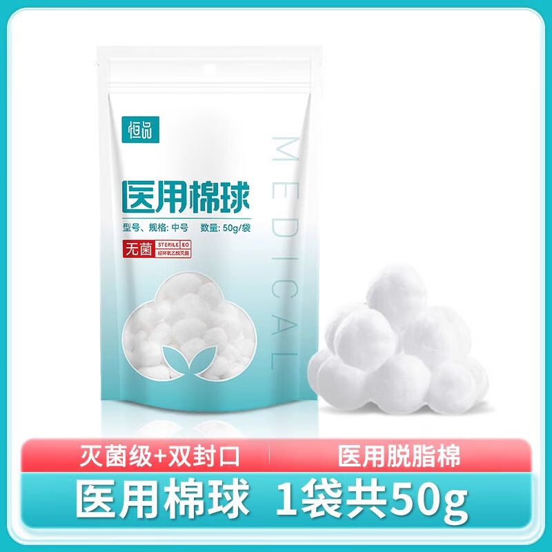 医用棉球无菌脱脂棉一次性医药用消毒药棉棉絮棉花球大包 1袋装【医用灭菌 安全放心】 单品直售