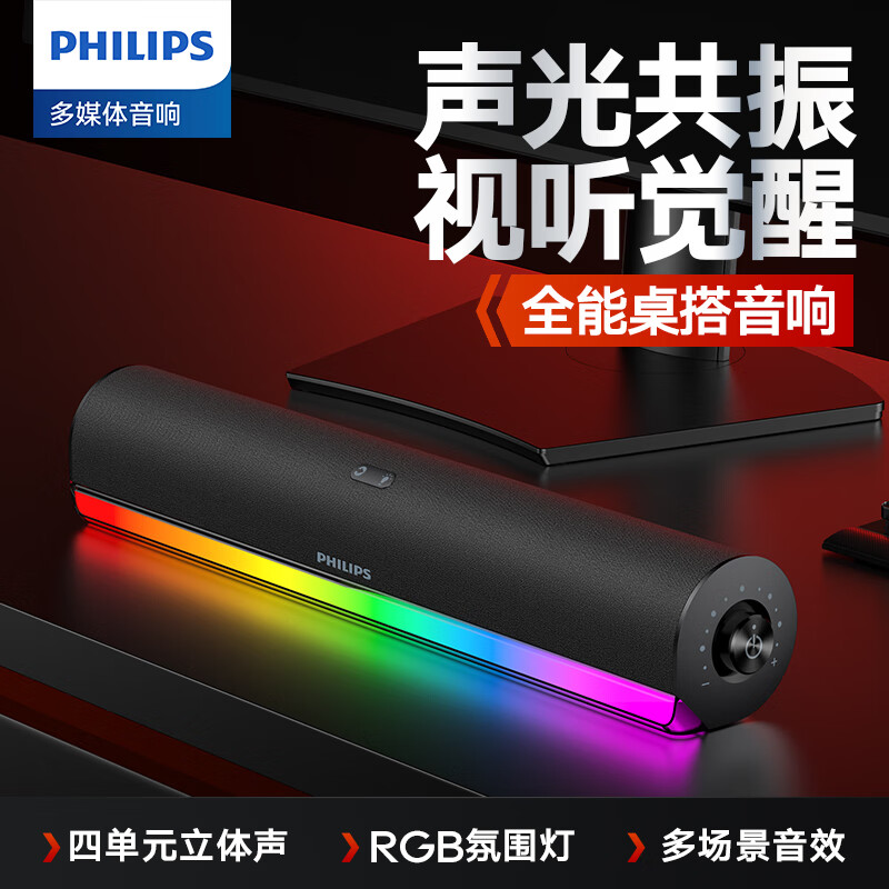 飞利浦（PHILIPS）SPA3150 蓝牙音箱 电脑音响 游戏电竞 家用桌面台式机笔记本低音炮 RGB氛围灯  内置电池