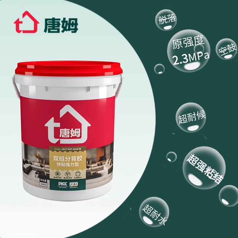 唐姆双组分背胶 快贴强力型 背涂胶 耐水耐候性强 20kg（25-33平米）